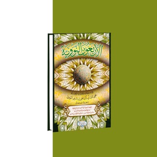 Логотип @al_arbain - Аль-Арбаун ан-Нававия