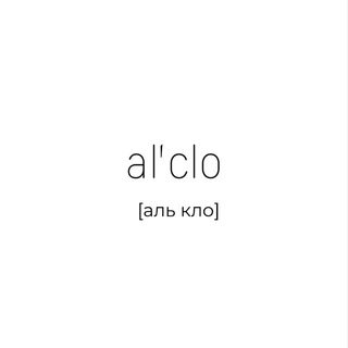 Логотип @al_clothes - al’ clo [аль кло]