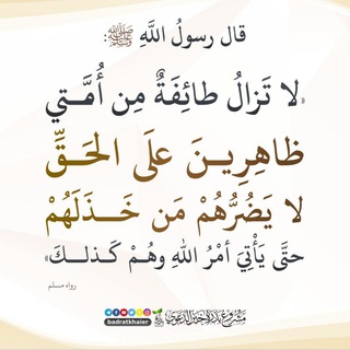 Логотип @al_hadis_as_sahih - المعتقد الصحيح