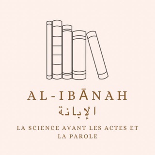 Логотип @al_ibanah_12 - Al-Ibānah