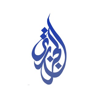 Логотип @al_jazariy - АЛЬ - ДЖАЗАРИЙ