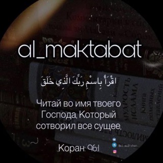 Логотип @al_maktabat - al_maktaba