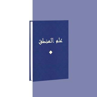 Логотип @al_mantiq - Мантык