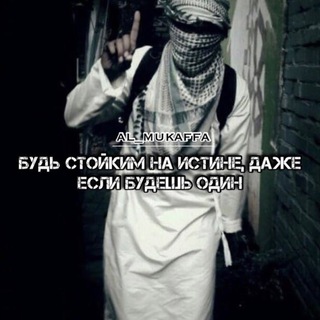 Логотип @al_mukaffa - ᴀʟ_ᴍᴜᴋᴀғғᴀ