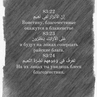 Логотип @al_mutaffifin83 - نضرة النعيم 🌴