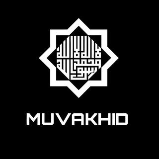 Логотип @al_muvakhid - Мувахид