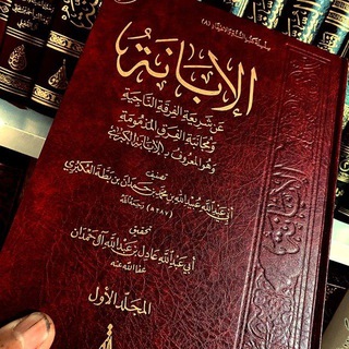 Логотип @al_ttawabin - مُحِبَةُ السَّلَفْ