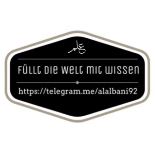 Логотип @alalbani92 - 'Abdur-Rahmān al-Albāni