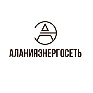 Логотип @alaniaenergoset - АланияЭнергоСеть