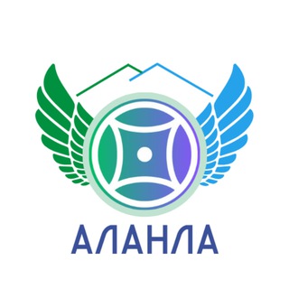 Логотип @alanla_association - АНП «Аланла»