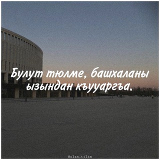 Логотип @alantilim09 - Чат ана тилде .