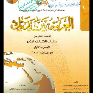 Логотип @alarabiyyatu - العربية بين يديك.