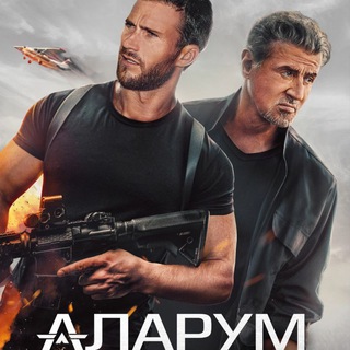Логотип @alarumfilm2025 - Аларум СМОТРЕТЬ 2025
