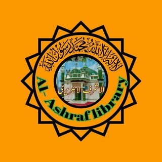 Логотип @alashraflibrary - 📚 الاشرف لائبریری 📚