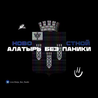 Логотип @alatyr_bez_paniki - Алатырь Без Паники