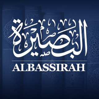 Логотип @albassirahcom - albassirah.com