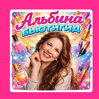 Логотип @albinalife - Мой Орифлэйм (Альбина Тыщенко) Удаленная работа