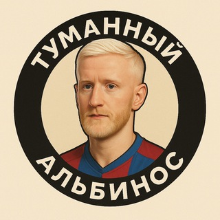 Логотип @albinosepl - Туманный альбинос