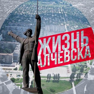 Логотип @alchevsk_z - Жизнь Алчевска