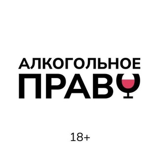 Логотип @alco_law - Алкогольное Право