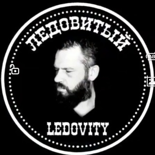 Логотип @aledowitii - АнтЛедовитый