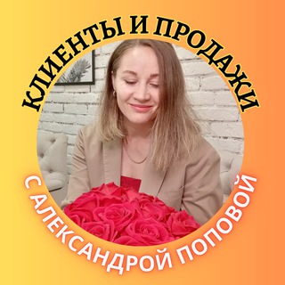 Логотип @aleka_coach - КЛИЕНТЫ И ПРОДАЖИ 🎯 с АЛЕКСАНДРОЙ
