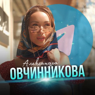 Логотип @aleksa_ovchinnikova - АЛЕКСАНДРА ОВЧИННИКОВА | актриса