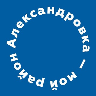 Логотип @aleksandrovka61news - 💬 Александровка — мой район | Новости | Ростов-на-Дону