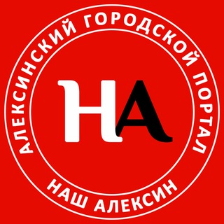 Логотип @aleksincity - Наш Алексин