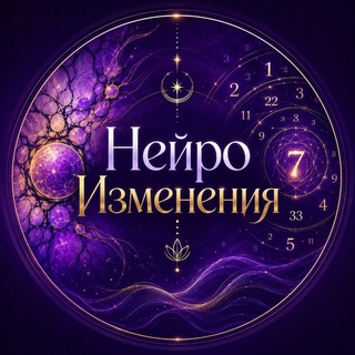 Логотип @alena_neiro - ✨НейроИзменения✨