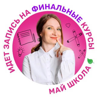 Логотип @alenaege - Алена Май | Биология ЕГЭ | МайШкола