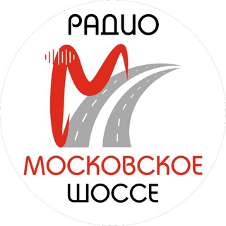 Логотип @alenafmg - Алёна Франц. Радиостанция «Московское шоссе»