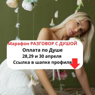 Логотип @alenalifesecrets - Разговор с твоей Душой | Алена Шолохова