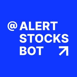 Логотип @alertstocksbot_news - Блог @AlertStocksBot