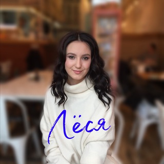 Логотип @alesiiikkk - Сияй в инфобизе с Лёсей⚡️