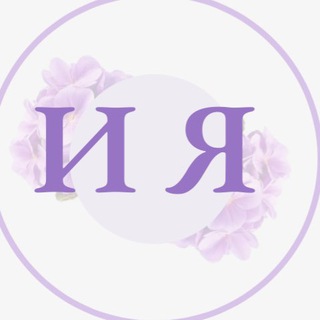 Логотип @alesiya_26 - ИЯ🌸| Цитаты на каждый день