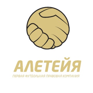 Логотип @aletheialaw - Первая футбольная правовая компания "Алетейя"