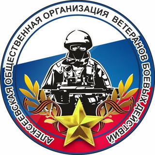 Логотип @alex_vbd - АНО развития военно-патриотического воспитания и спорта "Алексеевские ветераны боевых действий"