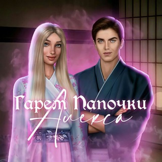 Логотип @alexanderisdaddy - timr|гарем папочки алекса🍍