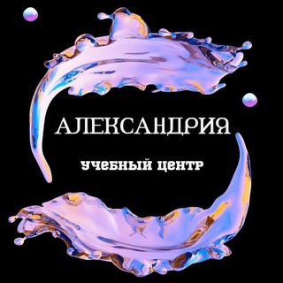 Логотип @alexandria_3338 - Александрия - наша сила в красоте