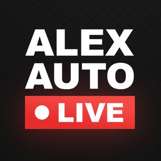 Логотип @alexautolive - AlexAutoLive | Александров