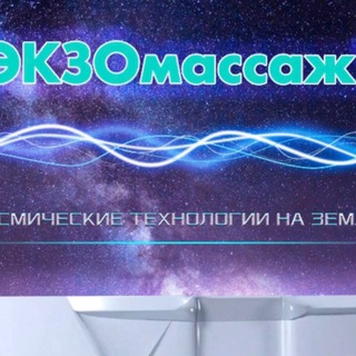 Логотип @alexaxomassage - Экзомассаж-Алексеевская
