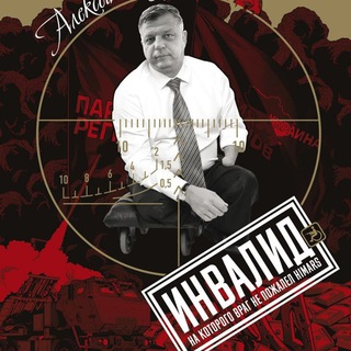 Логотип @alexeyzhuravko - Алексей Журавко. Информ-Полк