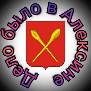 Логотип @alexsin71 - Дело было в Алексине - Новости Алексина сегодня.