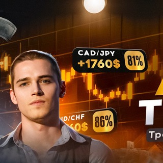 Логотип @alextradebo - Alex Trade | Обучение & Сигналы