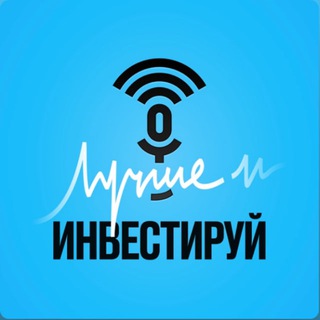 Логотип @alexxgou - ЛУЧШЕ ИНВЕСТИРУЙ⚜️