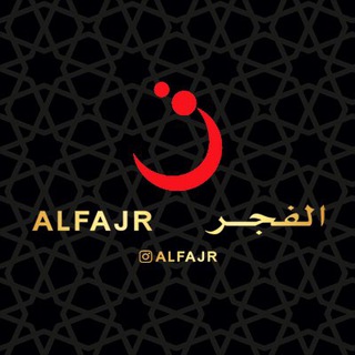 Логотип @alfajr_com - Официальный канал ALFAJR