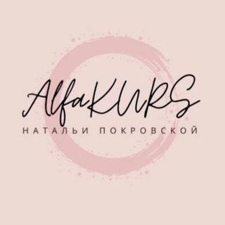 Логотип @alfakurss - Alfa_kurss