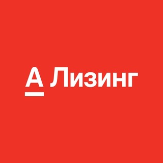 Логотип @alfaleasing - Альфа-Лизинг
