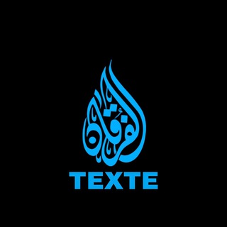 Логотип @alfourqan_texte - Al Fourqan Texte